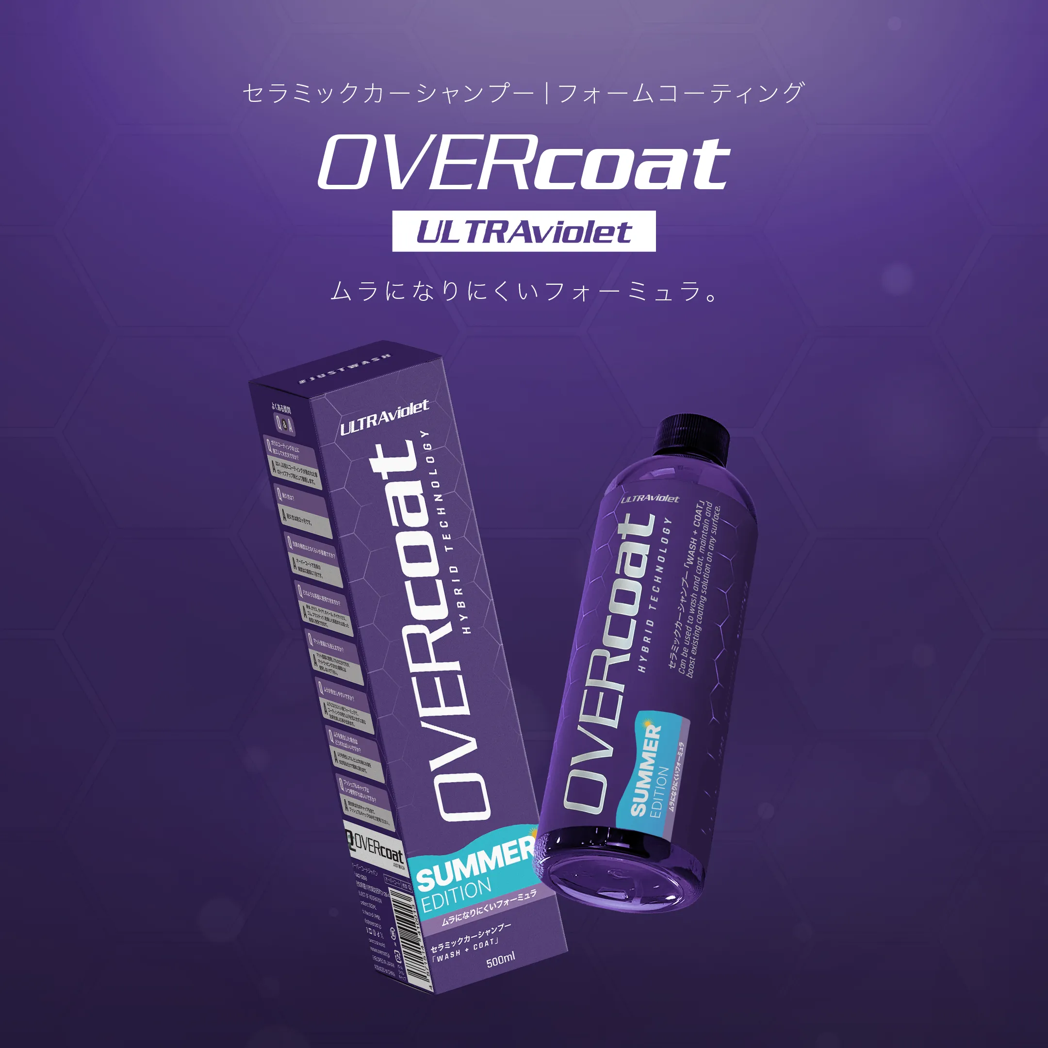 OVERcoat ULTRAviolet フォームセラミックコーティング